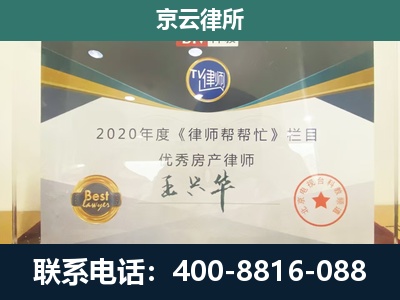 应-专业拆迁律师